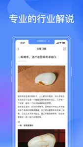 和田玉百科-和田玉收藏入门 screenshot 0