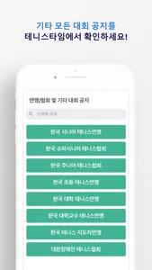 테니스타임 screenshot 2