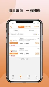 广汇拍 screenshot 1