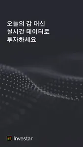 인베스타 (Investar) screenshot 0