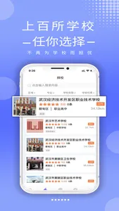 职校升 screenshot 1