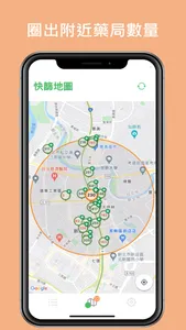 快篩地圖 screenshot 1