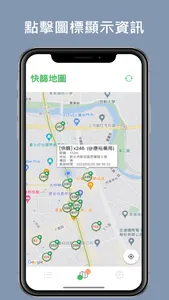 快篩地圖 screenshot 2