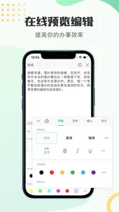 表格-文档编辑表格制作 screenshot 0