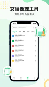 表格-文档编辑表格制作 screenshot 2