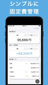 シンプルに固定費管理　毎月いくら残る？ screenshot 0