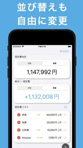 シンプルに固定費管理　毎月いくら残る？ screenshot 1