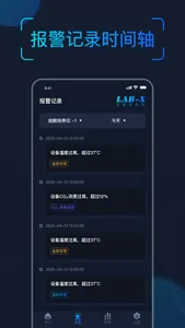 LAB-X 智慧实验室 screenshot 1