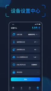 LAB-X 智慧实验室 screenshot 3