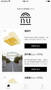 NUSEUM 音声ガイドアプリ screenshot 3