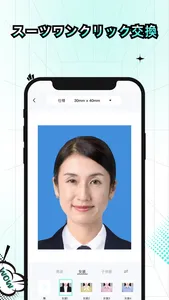 AI証明写真作成 screenshot 4