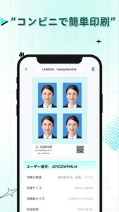 AI証明写真作成 screenshot 5