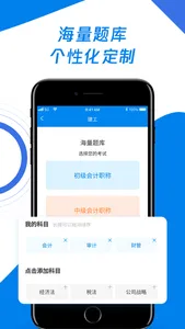 会计师题库宝典-初中级会计职称专业题库 screenshot 1
