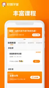 财咖学堂 screenshot 1