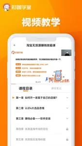 财咖学堂 screenshot 3