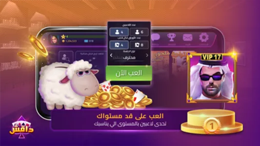 داقش : العب بورق البلوت screenshot 1