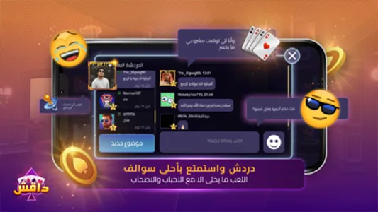 داقش : العب بورق البلوت screenshot 2