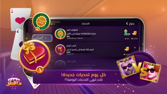 داقش : العب بورق البلوت screenshot 4