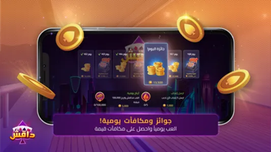 داقش : العب بورق البلوت screenshot 5