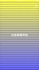 多彩拾音灯 screenshot 5