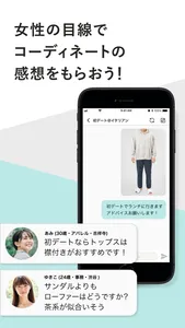 この服アリ？ナシ？がサクッと聞けるアプリcoordimate screenshot 1