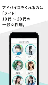 この服アリ？ナシ？がサクッと聞けるアプリcoordimate screenshot 6