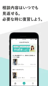 この服アリ？ナシ？がサクッと聞けるアプリcoordimate screenshot 8