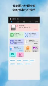 图片扫一扫-表格识别图片转表格 screenshot 0