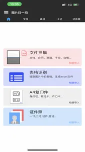 图片扫一扫-表格识别图片转表格 screenshot 1