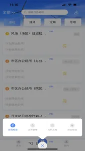 易智巡 screenshot 2