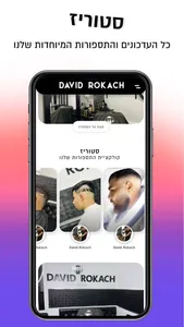 David Rokach screenshot 1