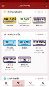 ป้ายแดง888 screenshot 1