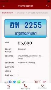 ป้ายแดง888 screenshot 2