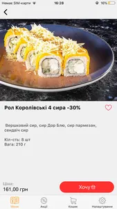 KiotoRich Суши Полтава screenshot 2