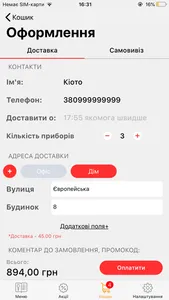 KiotoRich Суши Полтава screenshot 4