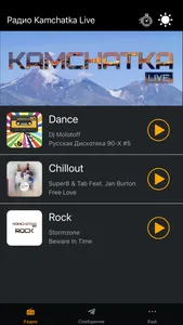 Радио Kamchatka Live screenshot 3