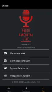 Радио Kamchatka Live screenshot 5