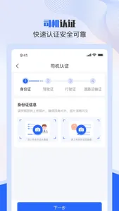 美达司机端 screenshot 1