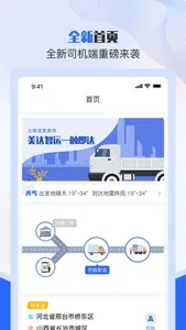 美达司机端 screenshot 2