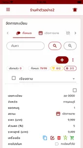 ผู้ขายป้ายแดง888 screenshot 1