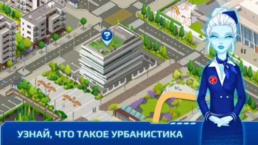 ЖЭКА 5: Урбанистика screenshot 2