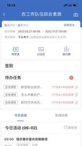 乡村振兴学习 screenshot 3