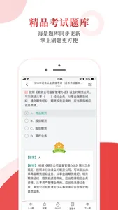 考试有门 screenshot 1