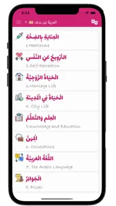 Arabiyyah Bayna Yadayk 2: ABY2 screenshot 0