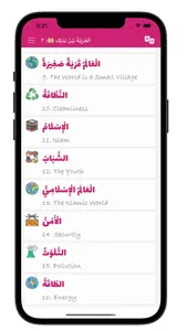 Arabiyyah Bayna Yadayk 2: ABY2 screenshot 2