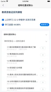 汇通专升本 screenshot 2