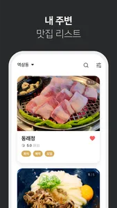 밥동여지도 screenshot 2