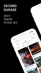 세컨드 개러지 - 자동차 튜닝ㆍ차량용품ㆍ자동차 커뮤니티 screenshot 0