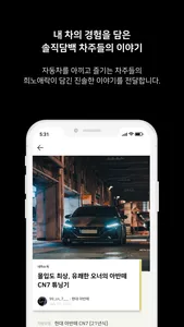 세컨드 개러지 - 자동차 튜닝ㆍ차량용품ㆍ자동차 커뮤니티 screenshot 4