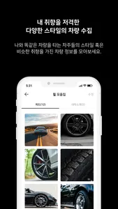 세컨드 개러지 - 자동차 튜닝ㆍ차량용품ㆍ자동차 커뮤니티 screenshot 5